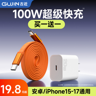 古近type 17pro c充电线器适用苹果16安卓手机pd快充c口荣耀华为100W超级快充数据线66w88w平板iPhone15