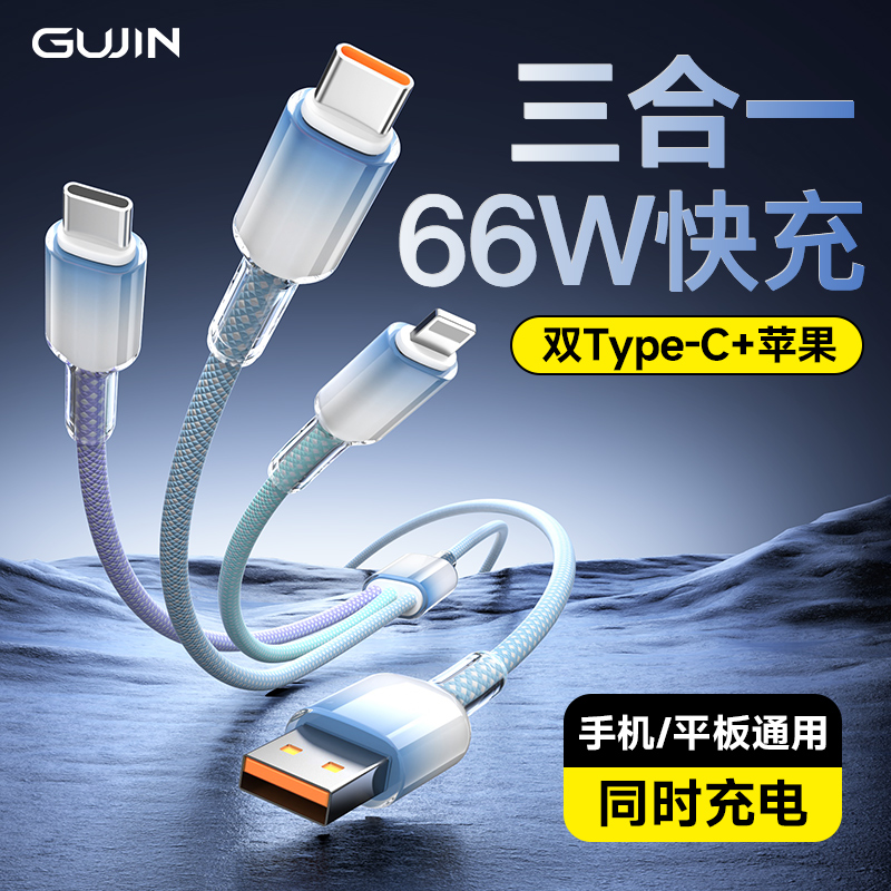 【天猫新品榜】一拖双TC三合一线