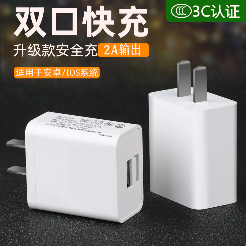 适用于华为苹果安卓手机充电器快充双usb口5V2A插头10W快速ipad单口充电头oppo小米vivo多口type-c数据线插座使用感如何?