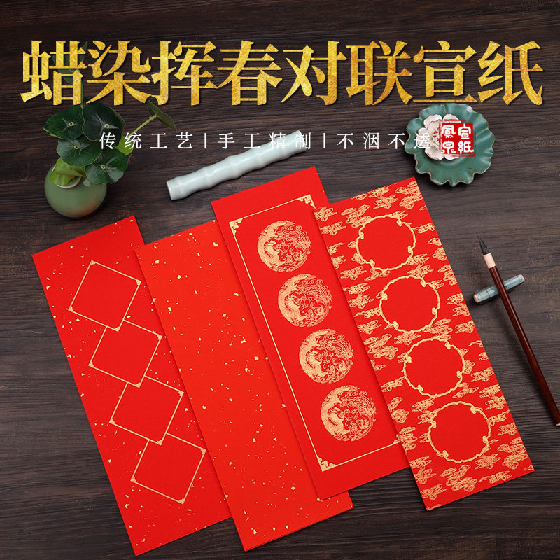 凤泉蜡染万年红半生熟挥春迷你小号四字吉语四言对联手写门贴婚庆新年装饰毛笔字书法宣纸