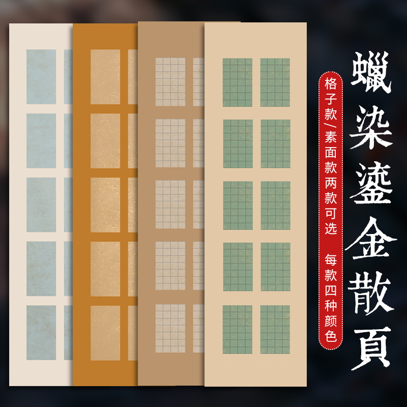 凤泉宣纸散页墨绿色参展方块