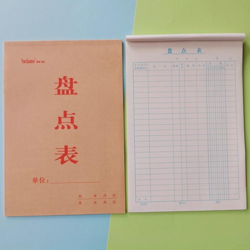 仓库明细商品盘点本 明细库存盘存商品明细表 盘点本会计办公账务
