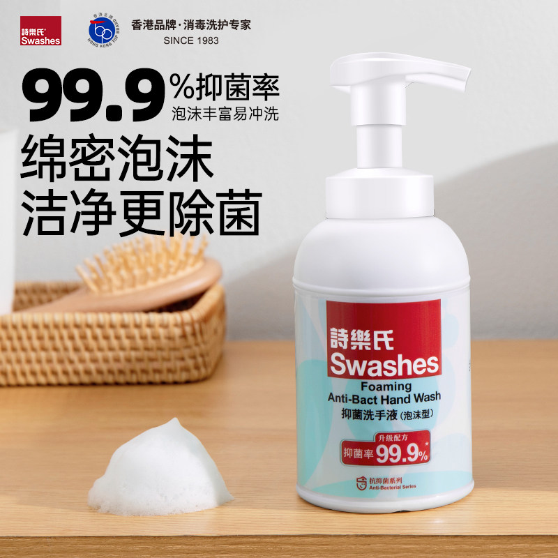 诗乐氏泡沫抑菌洗手液350ml*4瓶儿童抗菌保湿滋润杀菌家用按压瓶