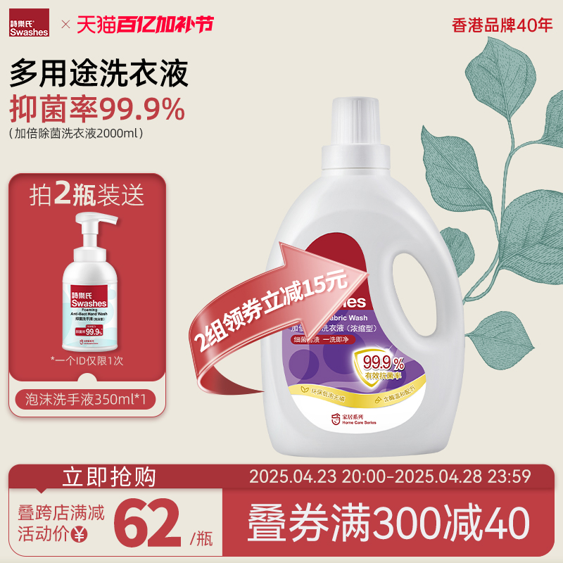 诗乐氏加倍除菌洗衣液2kg持久留香洁净消毒抑菌浓缩型大容量家用