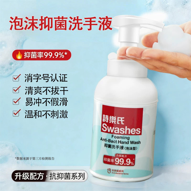 诗乐氏抑菌泡沫洗手液补充装家用