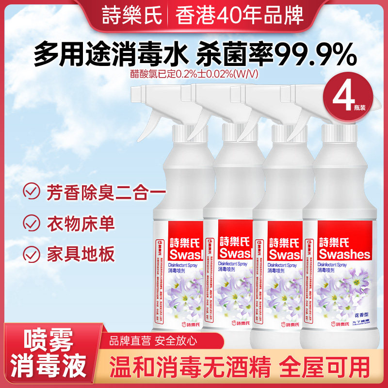 诗乐氏马桶消毒杀菌喷雾剂空调卫生间除霉宠物屋快递消毒4瓶装