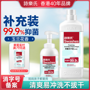 诗乐氏泡沫洗手液补充装 液抑菌家用杀菌消毒清洁抗菌大容量替换装