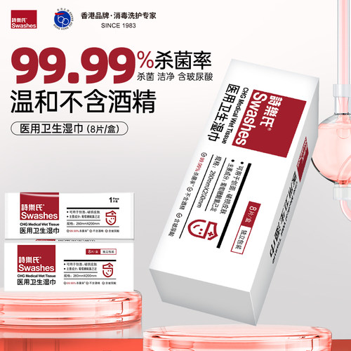 医用卫生消毒湿巾面部伤口杀菌