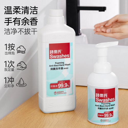 诗乐氏儿童家庭抑菌泡沫洗手液