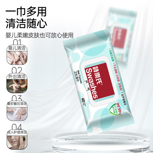 诗乐氏卫生湿巾40片*6包装便携亲肤不刺激杀菌消毒清洁家用洁面巾
