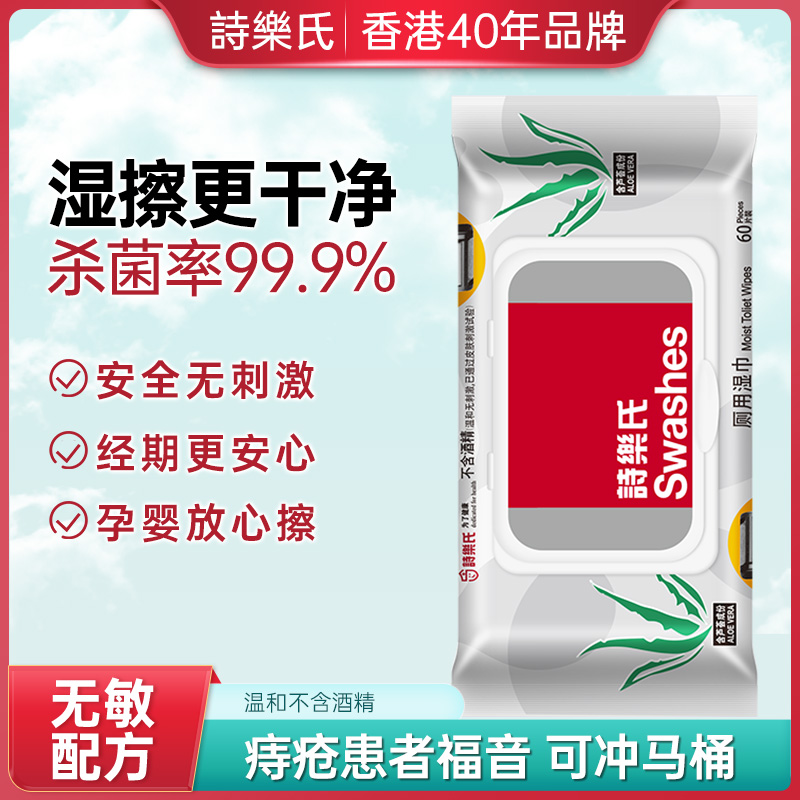 诗乐氏宝宝成人无刺激湿厕纸60片