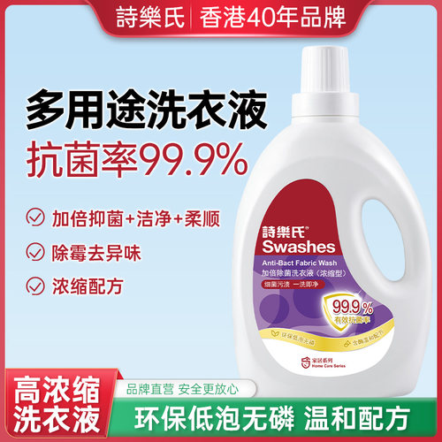 诗乐氏加倍除菌洗衣液2L/瓶