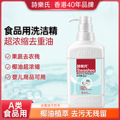 诗乐氏洗洁精600mlA类食品用果蔬餐具洗涤剂浓缩洗碗液家用官方