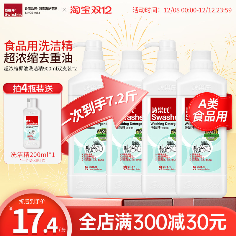 诗乐氏洗洁精家用食品用A类果蔬清洗餐具洗涤剂浓缩洗碗液不伤手,洗护清洁剂/卫生巾/纸/香薰,洗洁精,淘宝优惠券,粉丝福利购,淘宝优惠卷
