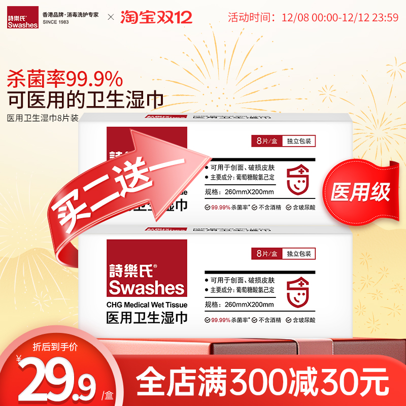 诗乐氏医用卫生消毒湿巾皮肤面部伤口可用正品官方美容院水光针