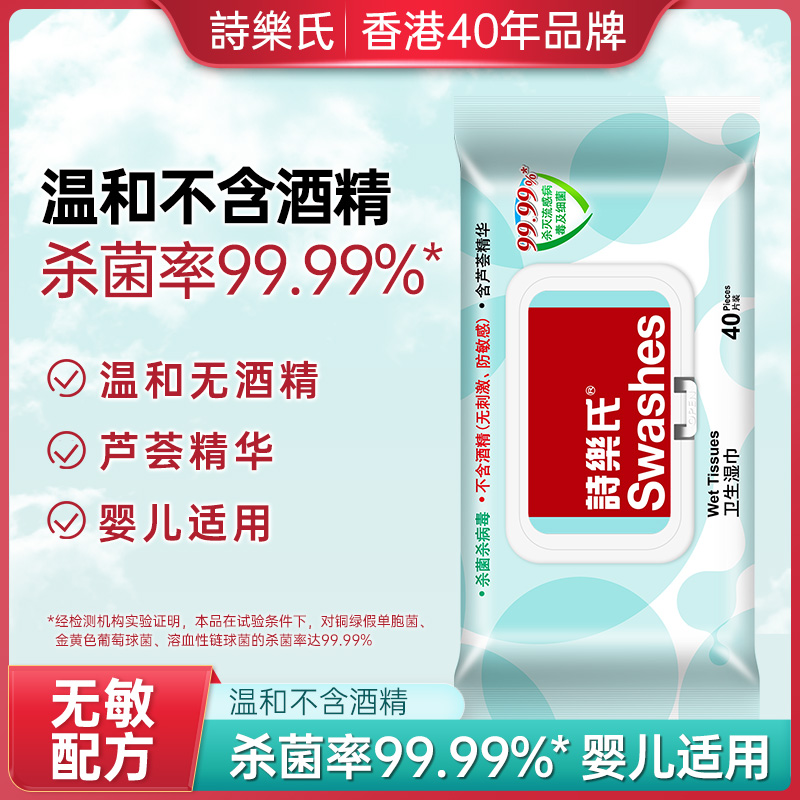 诗乐氏卫生湿巾40片亲肤