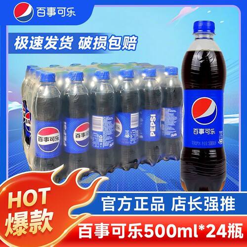 百事可乐500ml*24瓶/12瓶经典原味碳酸饮料清爽解渴家庭聚会整箱