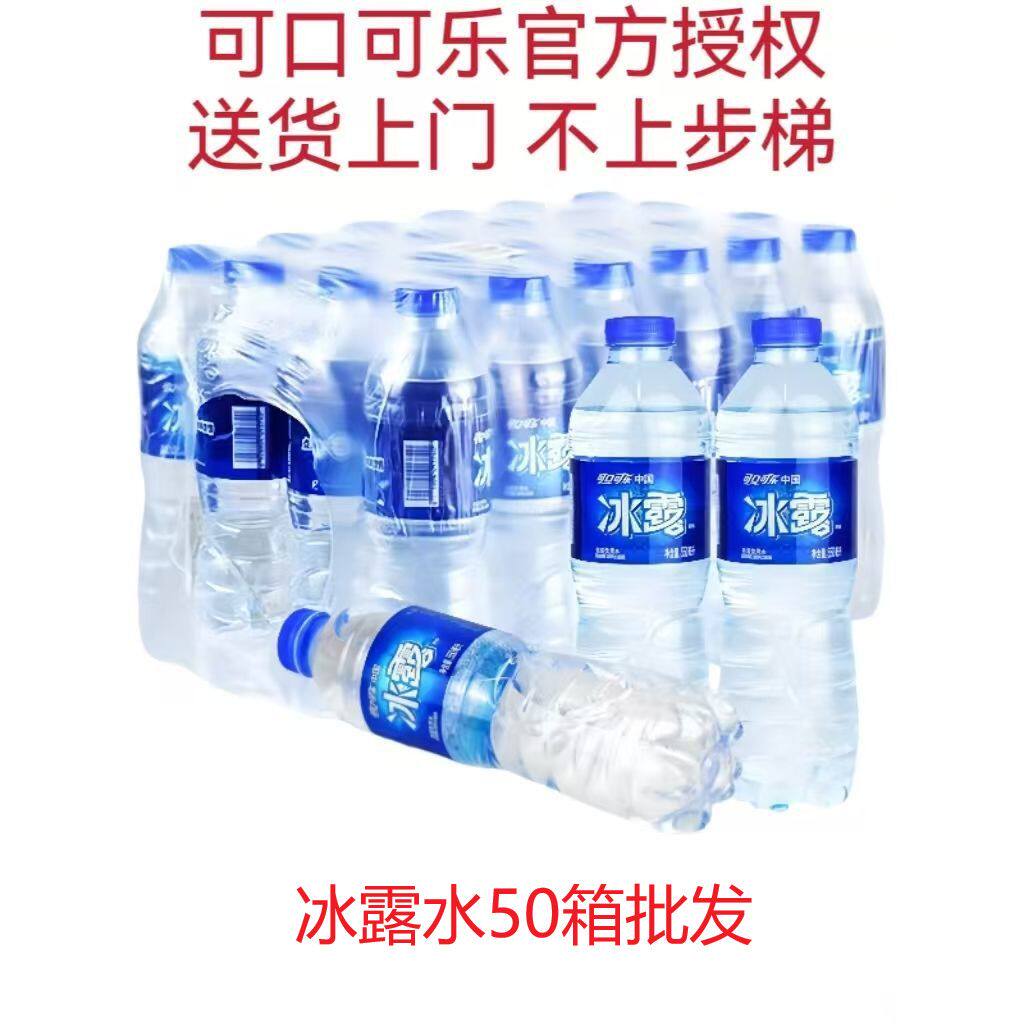 50件冰露水工厂学校高温福利