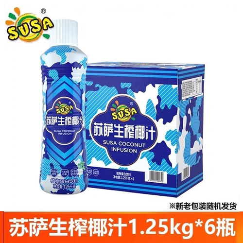 26年新货苏萨生榨椰子汁1.25kg正宗特种兵果肉椰汁椰奶正宗椰子汁