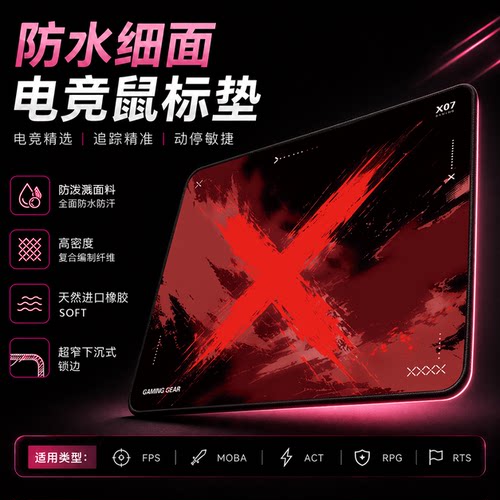 中性偏滑FPS游戏专用防水控制垫