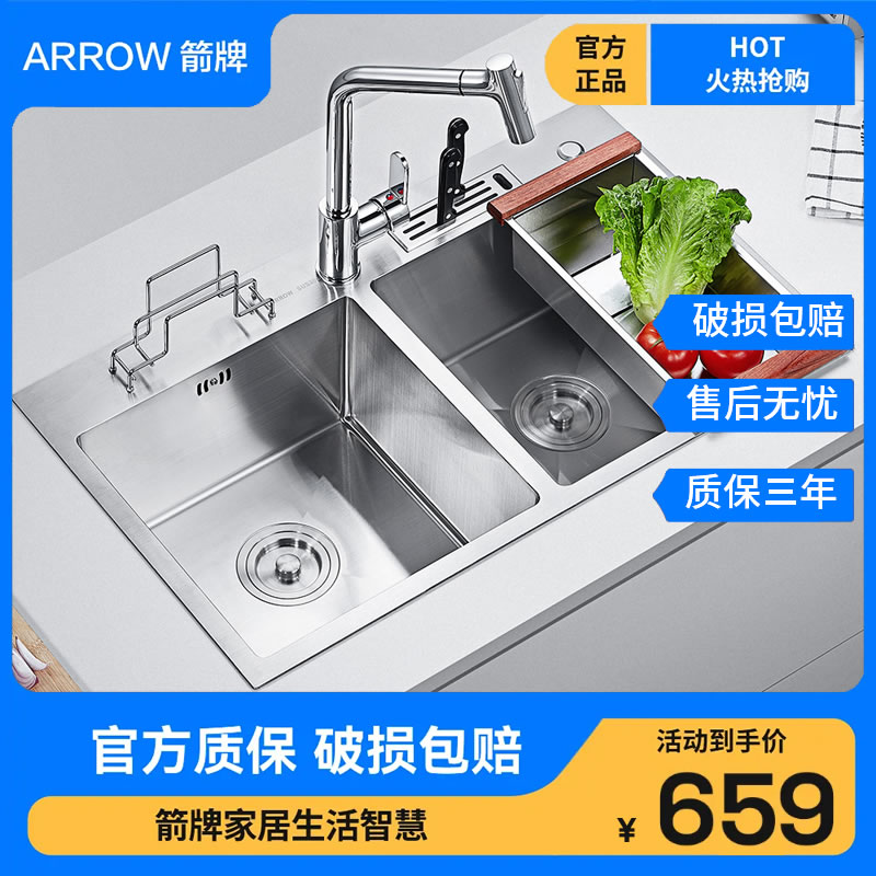 ARROW箭牌304不锈钢手工大双水槽