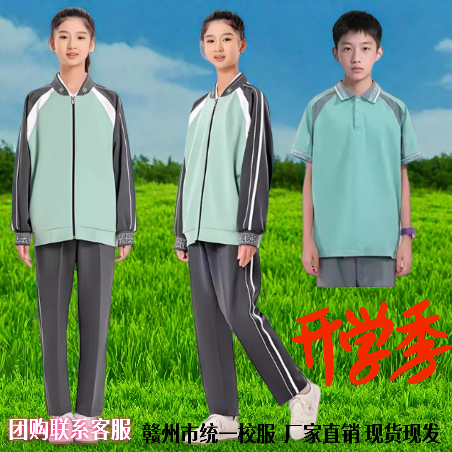赣州中小学生统一校服春秋款