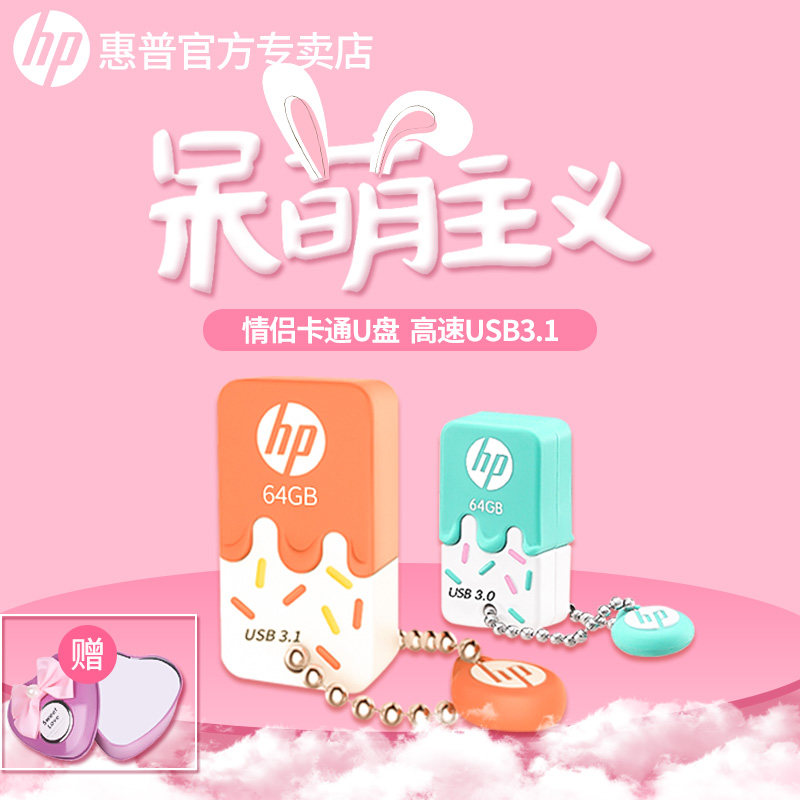 hp HP u disk 64g Genuine usb3.1 high speed personality originality girl lovely Cartoon lovers USB student gift Anti matter Portable Flash Mini mobile phone computer Dual use U disk 32Gin the Flash Cards/U disk/Storage/HDD, U disk  category - from Buy2taobao.com to provide professional Taobao agent buy service