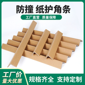 防撞纸护角条装 修护墙角直角包边条家具打包纸板保护条L型防撞条