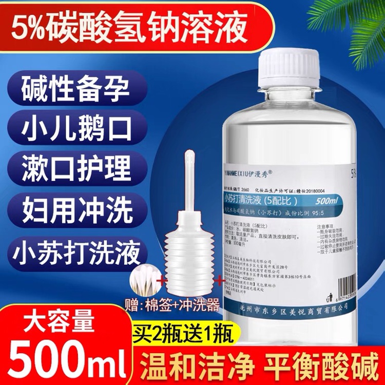 伊漫秀抑菌碳酸氢钠溶液