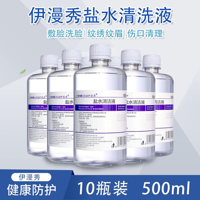 美容纹绣氯化钠漱口湿敷氯化钠