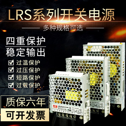 LRS铭伟220转24V/12V/48V直流开关电源50W/100W/200W/350W 变压器