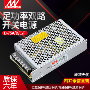 75B 75C 5V12V24V两组输出 铭伟开关电源D 超薄 75W 明伟 75A
