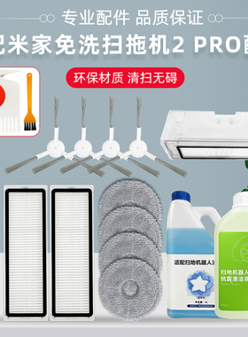 适用于小米米家免洗扫拖机器人2PRO拖布滤网B113CN配件滚刷边刷