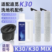 适用追觅MOVA洗地机4.0 G12滚刷配件滤网耗材清洁液 MIX PRO K30