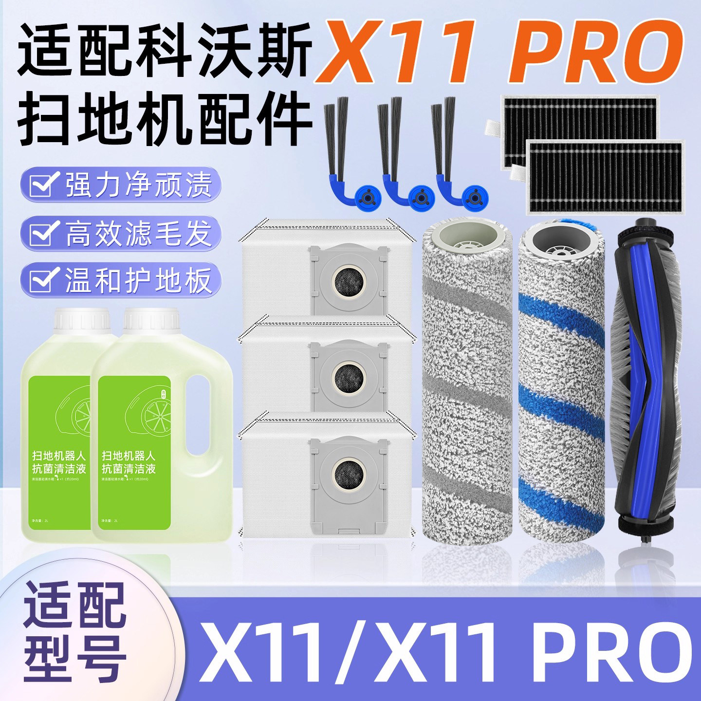 适配科沃斯X11 Pro配件扫地机器人抹布滚边刷滤芯尘袋清洁剂