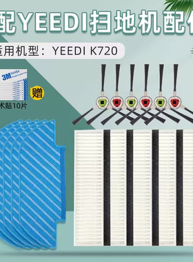 适配科沃斯yeedi一点扫地机器人小飞碟K720配件抹布滤网滤芯边刷