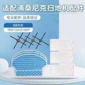 适配浦桑尼克扫地机器人PRO COCO 680T滤网芯抹拖布海帕边刷配件