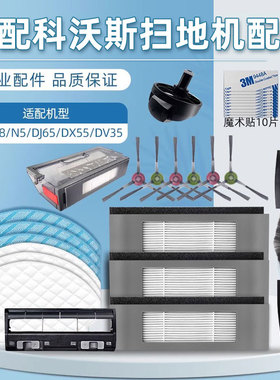 适配科沃斯N8扫地机器人配件T5max DJ65DX55边刷滚刷一次性抹布
