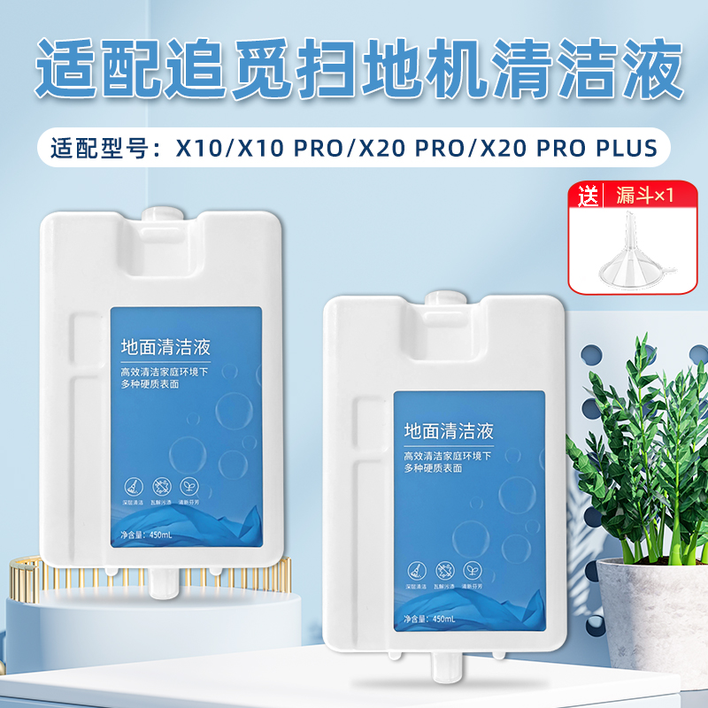 适配追觅X10 PRO扫地机器人自动添加清洁液剂X20 PRO PLUS清洗液 生活电器 扫地机配件/耗材 原图主图