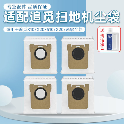 普奥森-追觅S10/X10扫地机集尘袋