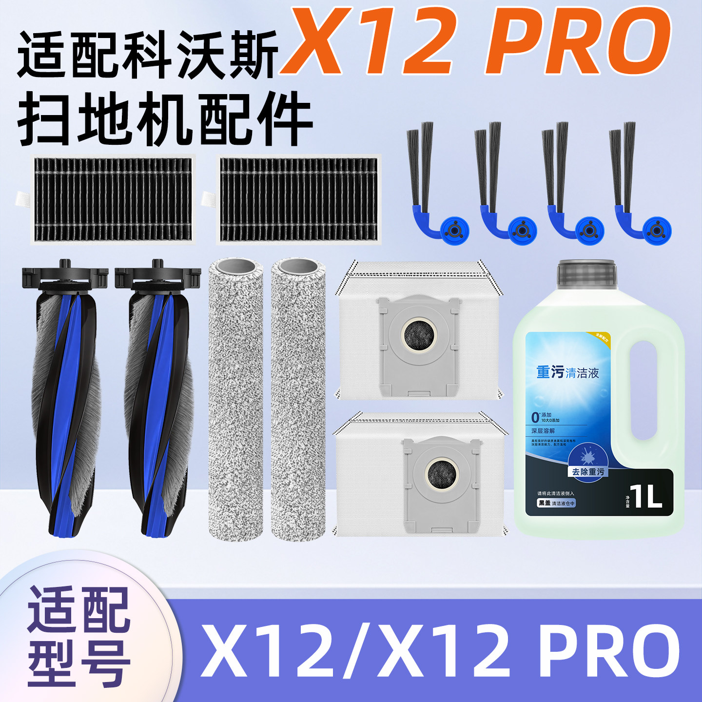 适配科沃斯扫地机器人X12 PRO尘袋清洁液滤网芯边滚刷筒拖布配件