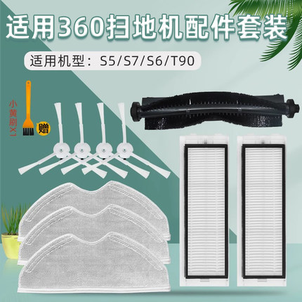 适配360扫地机器人配件S5 S7 S6 T90滚刷侧边刷滤网抹布拖布主刷