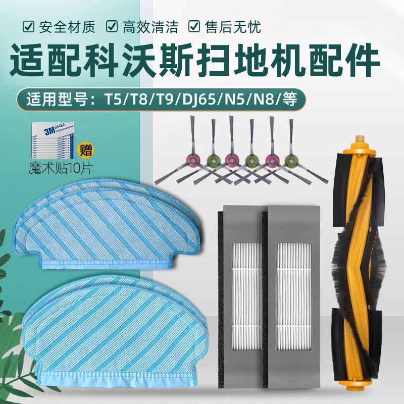 边刷抹布T5T8N5N8DJ65科沃斯