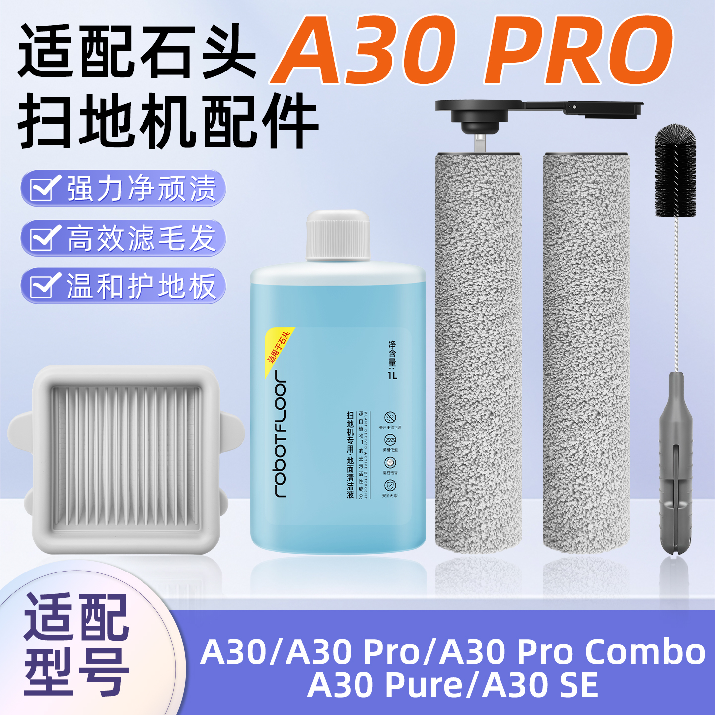 适配石.头A30洗地机配件滚刷滤网