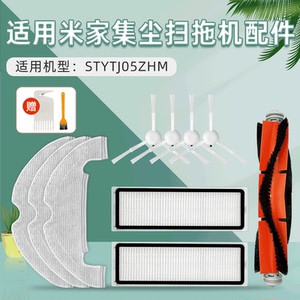 适用于米家小米集尘扫拖机器人STYTJ05ZHM滚边刷滤网拖布尘袋配件