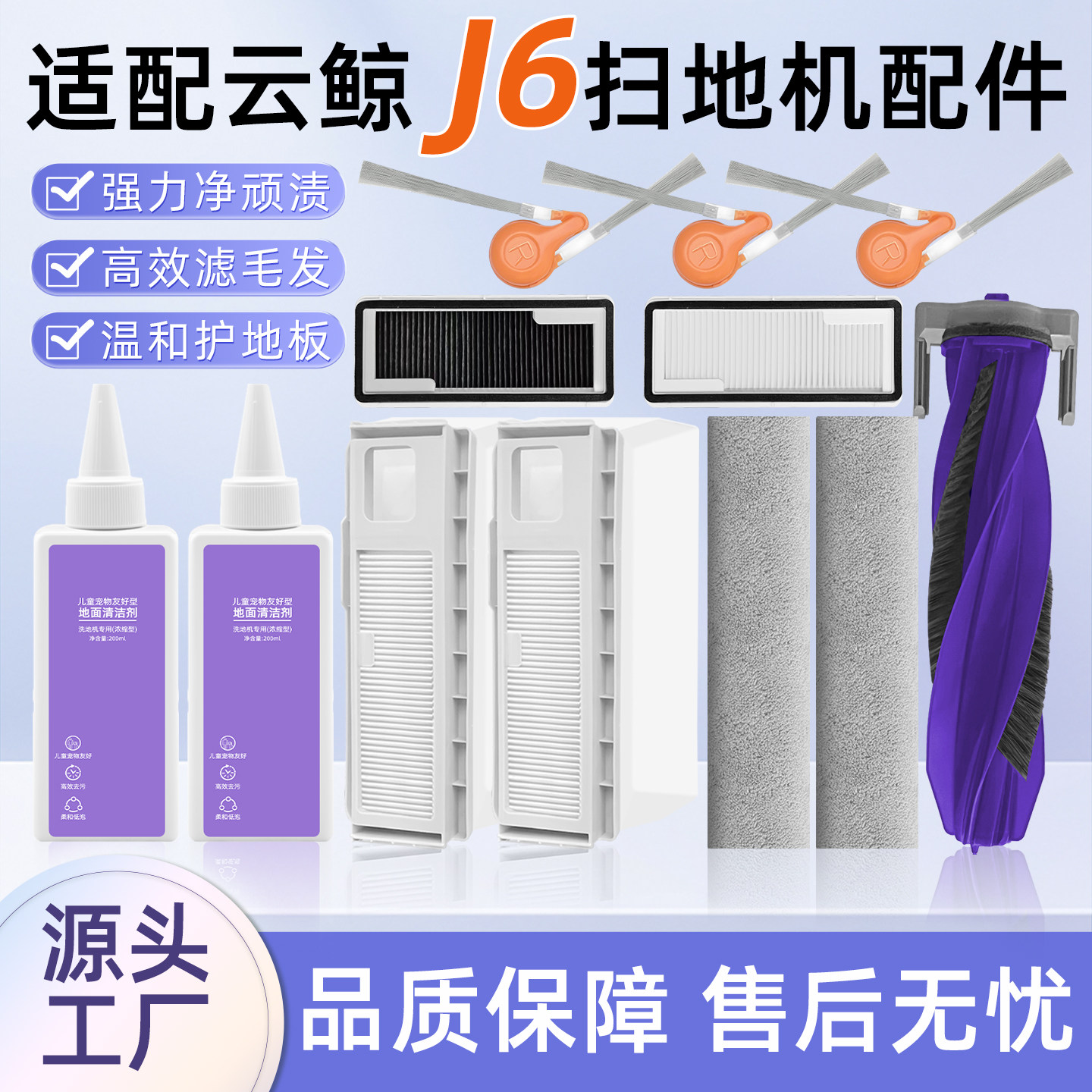 适用于云鲸扫地机器人J6配件抹布集尘袋滚边刷清洁剂过滤网芯耗材