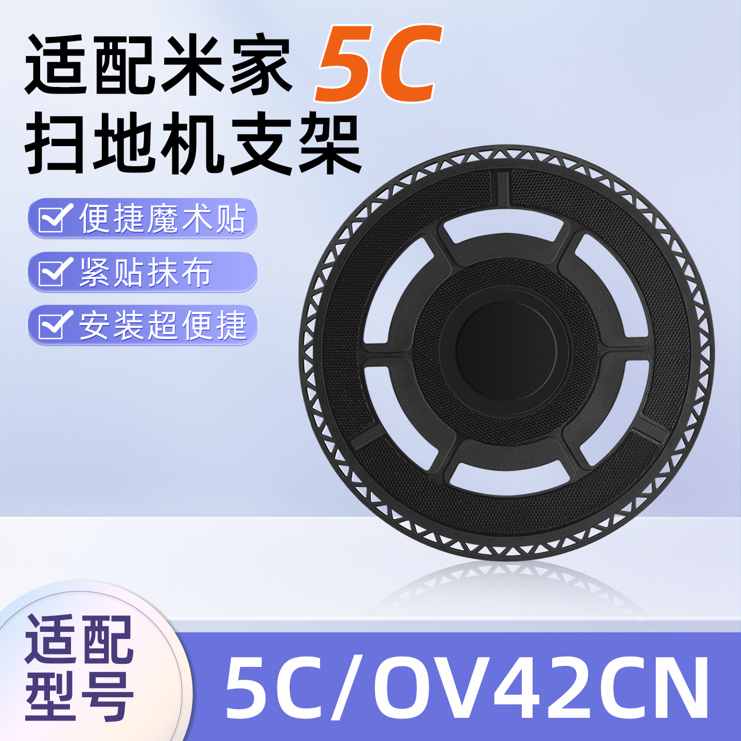 适用小米米家5C/OV42CN抹布支架