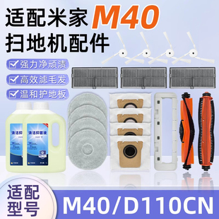 适用小米米家M40扫拖地机器人配件清洁液集尘袋抹布滤网边刷耗材