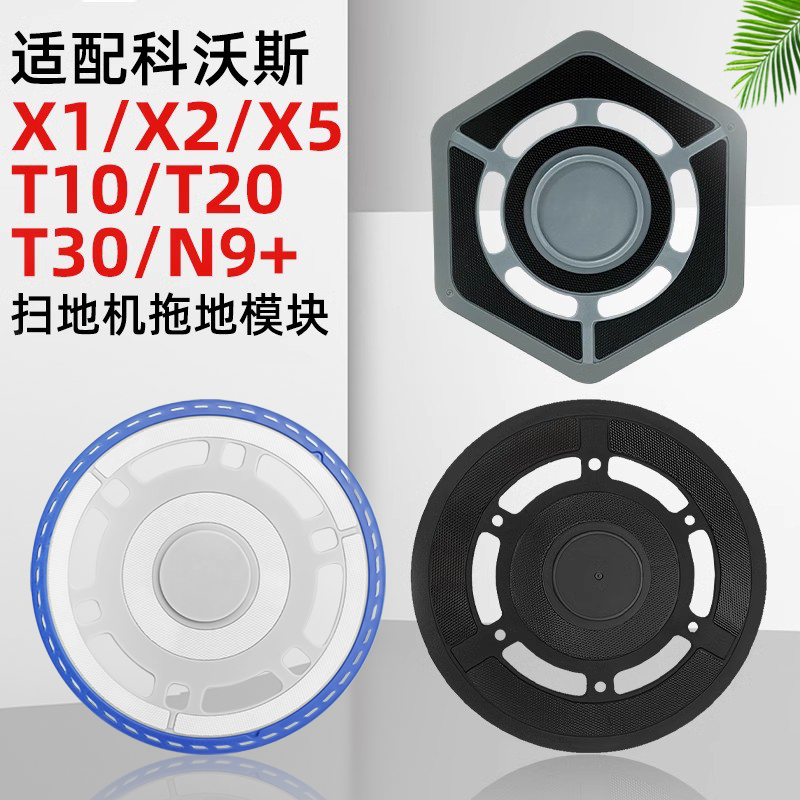 配科沃.斯扫地机拖布支架配件