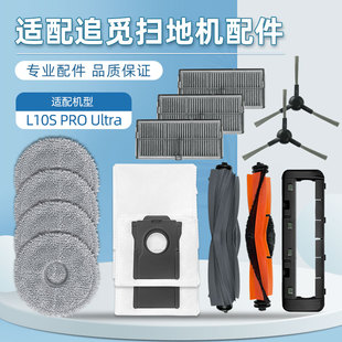 适配追觅L10S Pro Ultra扫地机器人Dreame X30配件拖布滤网集尘袋